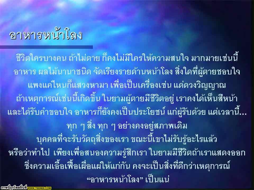 สิ่งที่เรียกว่าความตาย