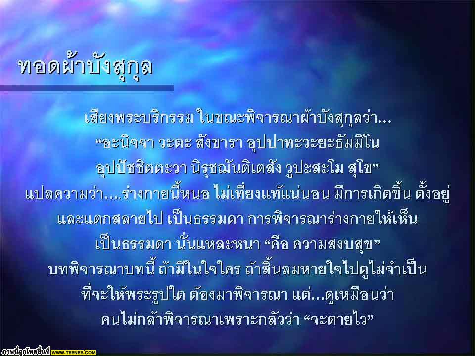 สิ่งที่เรียกว่าความตาย