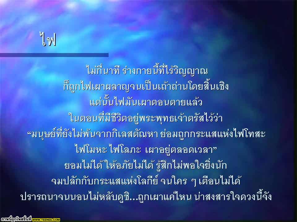 สิ่งที่เรียกว่าความตาย