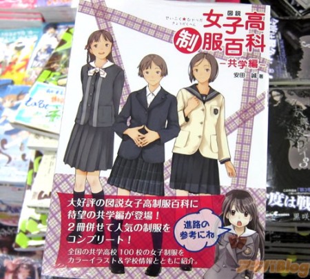 ♥ หนังสือรวมชุดนักเรียนหญิง ญี่ปุ่น ม.ปลาย ♥
