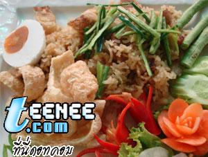 ข้าวผัดน้ำพริกหนุ่ม