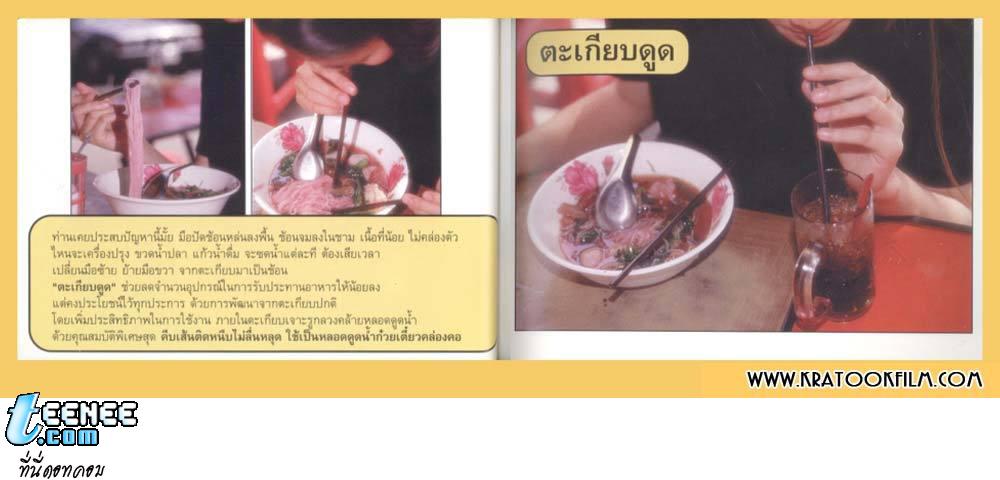 อุปกรณ์เสริม..เพิ่มความสบาย ^__^