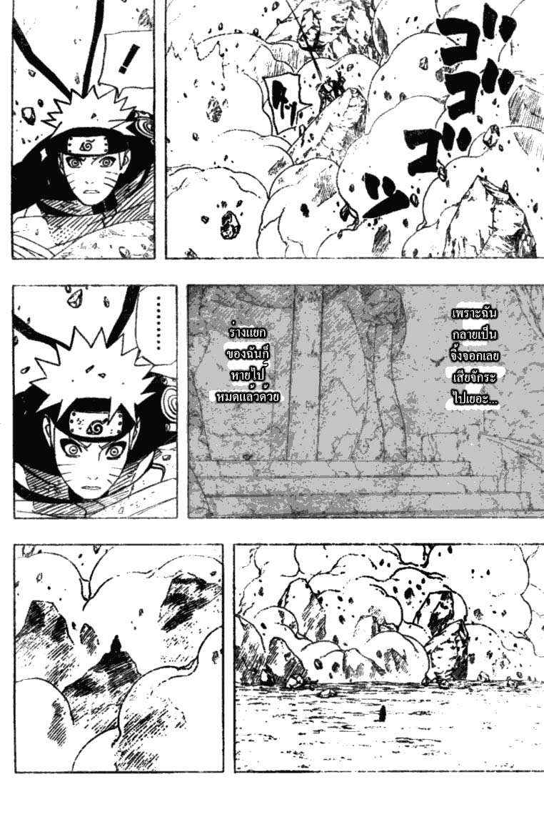 Naruto ตอนที่  441/1