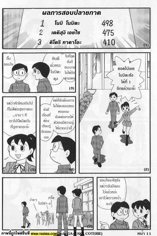 Doraemon ตอนจบ (แบบซึ้งครับ) 2