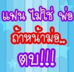 อยากรู้จักใครสัคน...ต้องหัดเรียนรู้ ไม่ใช่เปลี่ยนแปลง