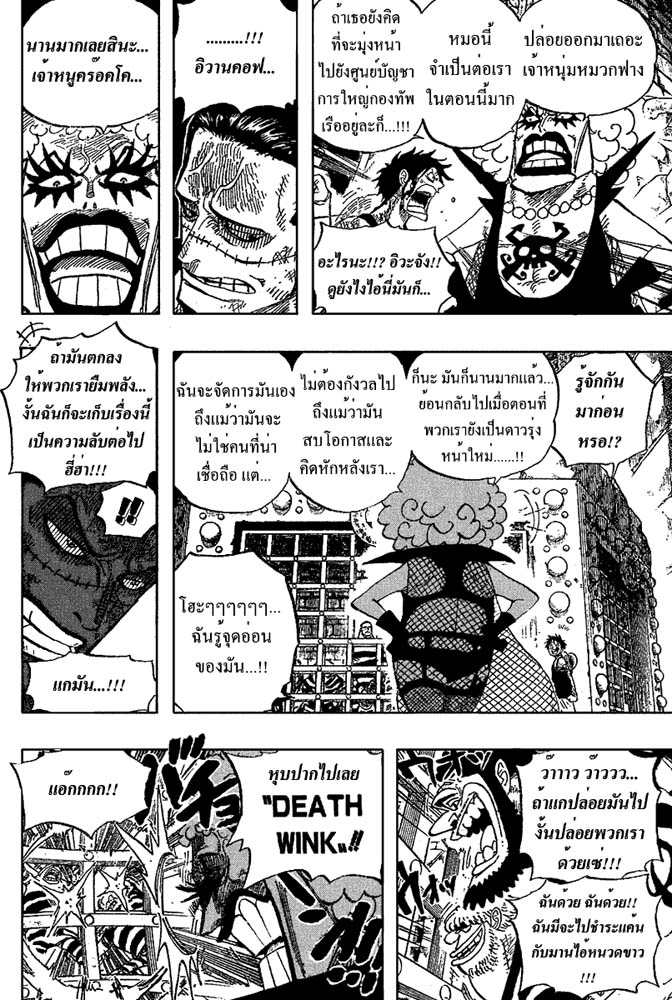 Onepiece  ตอนที่540/2