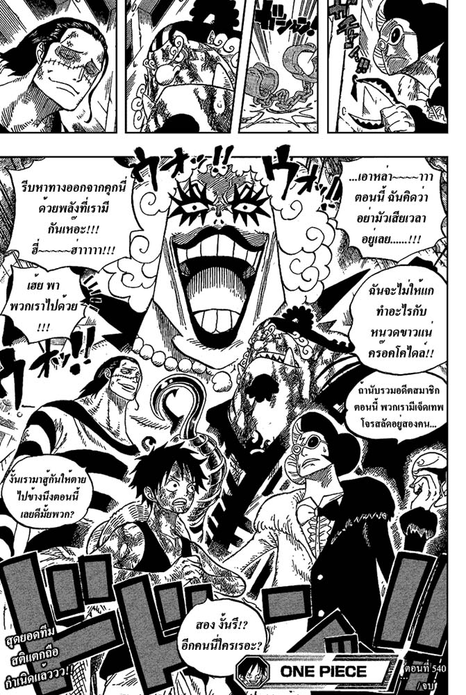 Onepiece  ตอนที่540/2