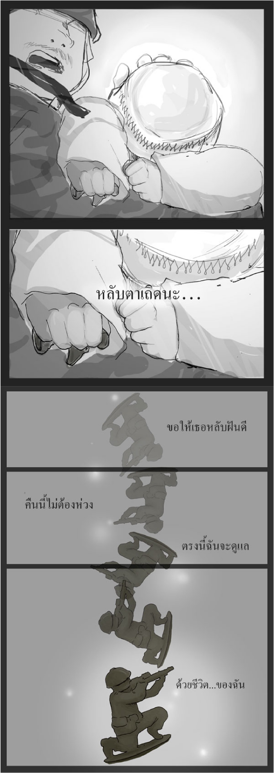 ♫♠♪ความผูกพันชายแดนใต้♫♠♪