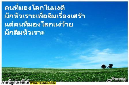 ..รักข้างเดียว ช้ำอยู่แล้ว..