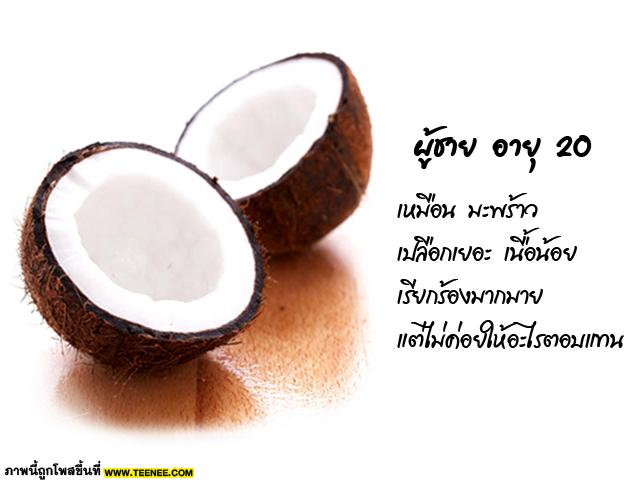 ผู้ชายกับผลไม้ %