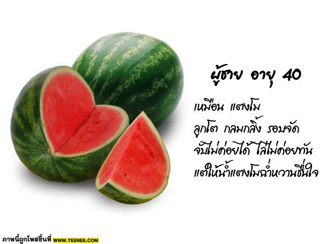 ผู้ชายกับผลไม้ %