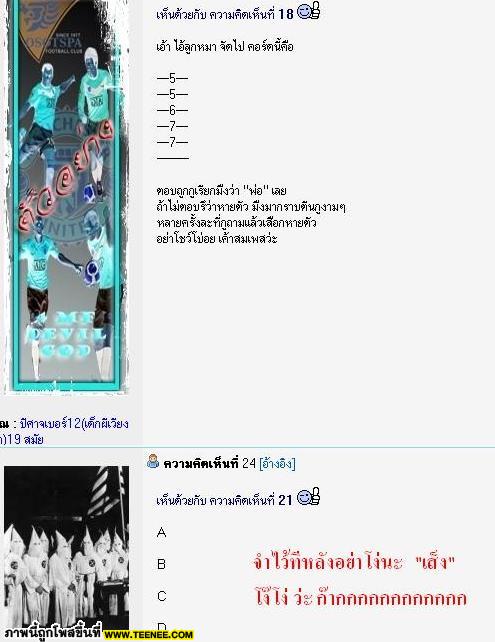 ผีโหดตบปืนแตก 8-2 แฟนบอลร้องเอ๋งๆลงรูเกลี้ยง ก๊ากๆๆๆฮาว่ะ