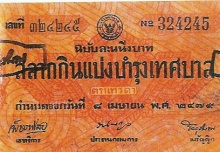 ลอตเตอรี่รุ่นคุณปู่