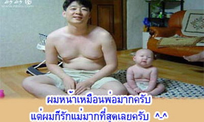 สรวลเส..เฮฮา กับภาพขำขำ 2