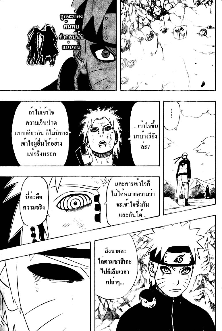 Naruto ตอนที่  441/2