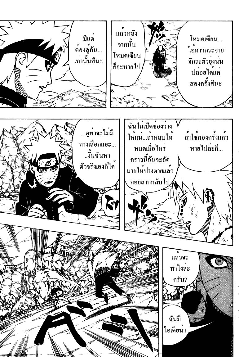 Naruto ตอนที่  441/2