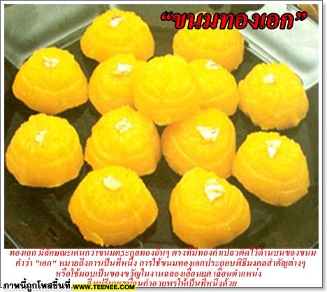 ♥ ขนมมงคล 9 ชนิด ♥