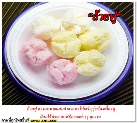 ♥ ขนมมงคล 9 ชนิด ♥