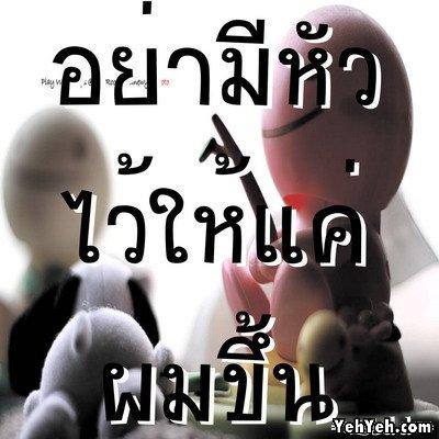 คำคมขำๆ