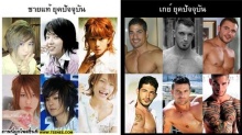 รับได้มั้ยถ้าผู้ชายเป็นเกย์มากขื้น....