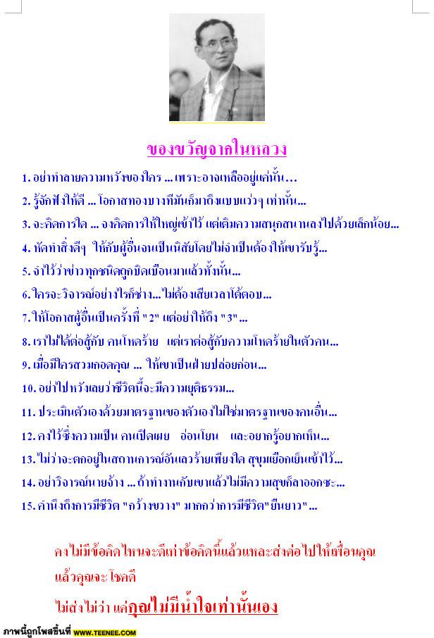 มอบให้คนไทยทุกคน‏