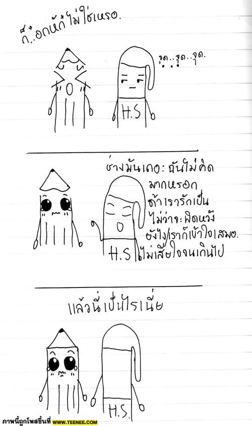 ~*[การ์ตูน : ปากกาน้ำเงินกะดินสอ 2 ]*~