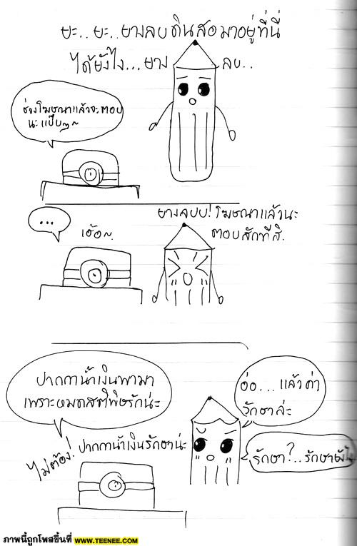 ~*[การ์ตูน : ปากกาน้ำเงินกะดินสอ 2 ]*~