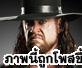 Undertaker 