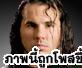 Matt Hardy 