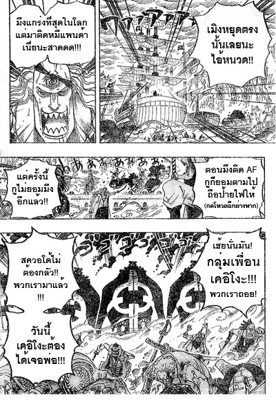 One piece 563.5 เวอร์ชั่นผลงานรัฐบาล