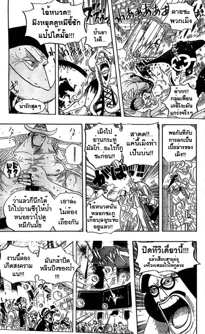 One piece 563.5 เวอร์ชั่นผลงานรัฐบาล