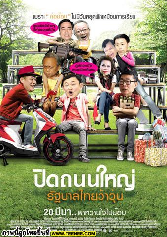 เเซวหนัง แซวการเมือง แซวไปเรื่อยเปื่อย