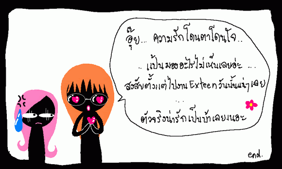 ไอ้แป้นตอน แว่นตาแพนด้า..