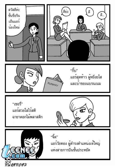 สงครามนางฟ้า (ภาคพิศดาร)