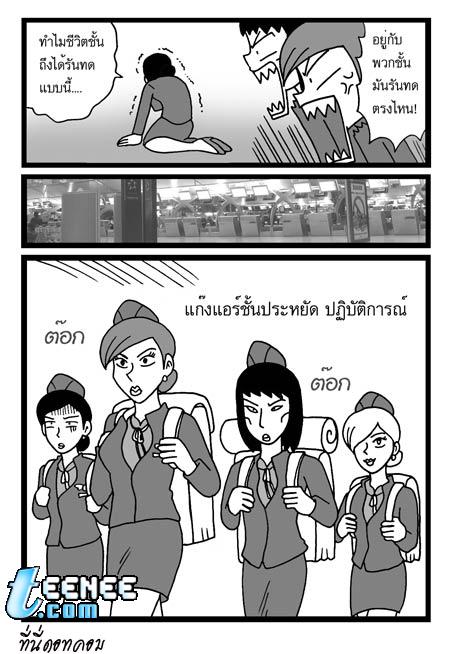 สงครามนางฟ้า (ภาคพิศดาร)