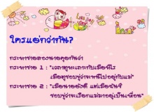  ขำ ๆ คลายเครียด