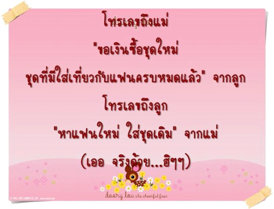 ขำขำ...อารมณ์ดี