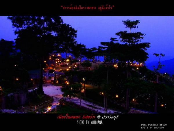 เมืองในหมอก รีสอร์ท ที่ปราจีนบุรี