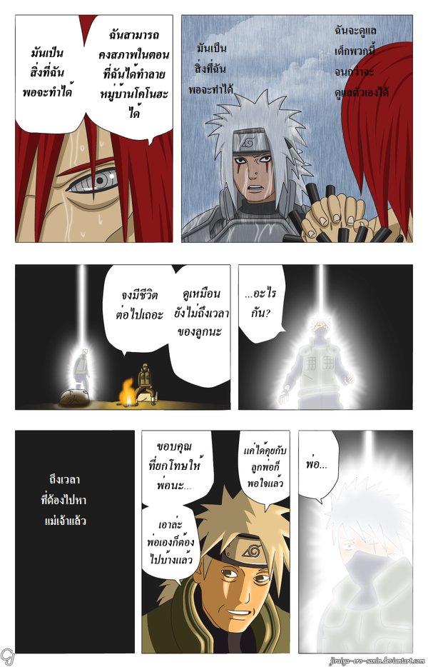 NARUTO กลับมาแล้วคับ กับตอนล่าสุด 