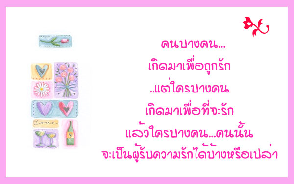 คำคมความรัก