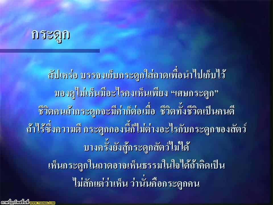 คติธรรมที่หนีไม่พ้น