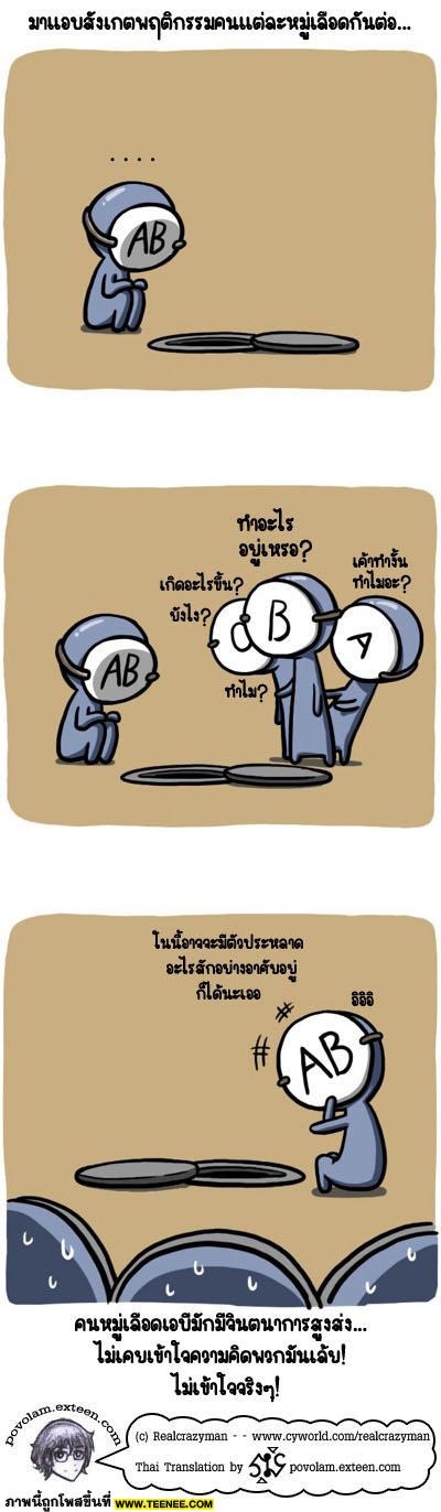 ทายนิสัยเราจากกรุปเลือด 1