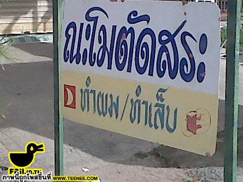 ตัดผมร้านนี้ต้อง พนมมือด้วยนะ