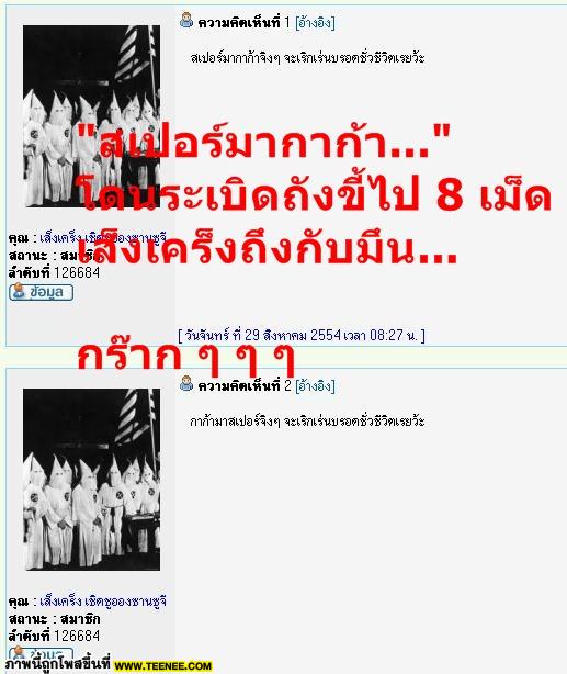 เละเป็นโจ๊ก ไทยยำใหญ่ใส่สารพัด 3-0 แฟนปืนละเหี่ยใจเจอสกอร์เยอะที่ไรหลอนจนต้องมุดรูทุกที ก๊ากๆๆ