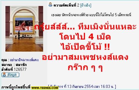 ชนะนัดนี้มองถึงแชมป์!!! ระฆังช่วยทัน แร้งแดงขี้อุดชนะไบรท์ตันหืดจับ 2-1 ไอ้เอ๋อแจกจัดให้อีกละ ก๊ากๆๆๆๆ