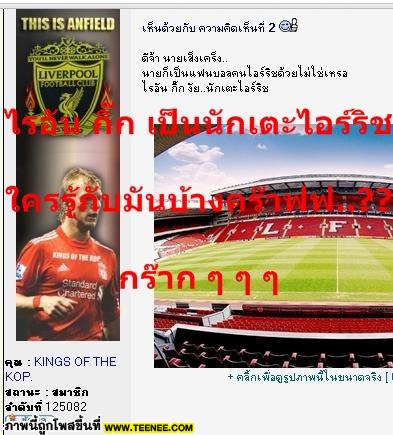 ชนะนัดนี้มองถึงแชมป์!!! ระฆังช่วยทัน แร้งแดงขี้อุดชนะไบรท์ตันหืดจับ 2-1 ไอ้เอ๋อแจกจัดให้อีกละ ก๊ากๆๆๆๆ