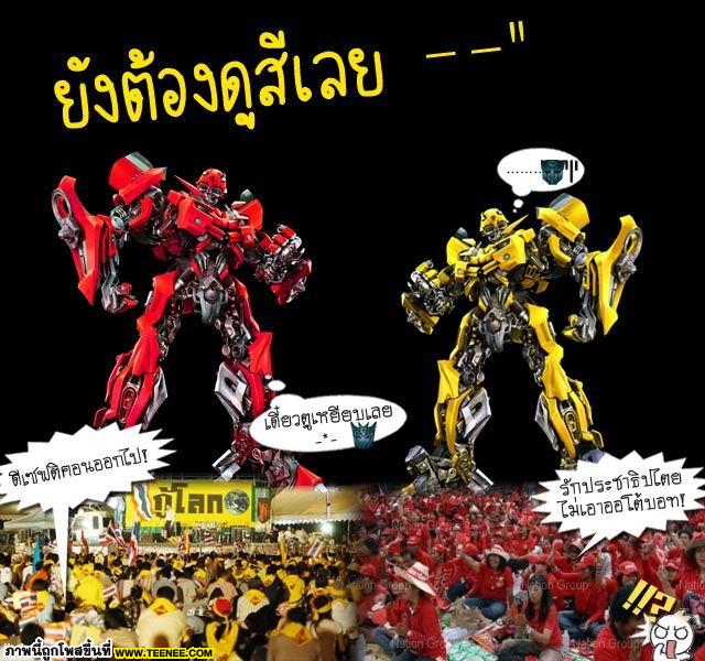 Transformers in Thai
