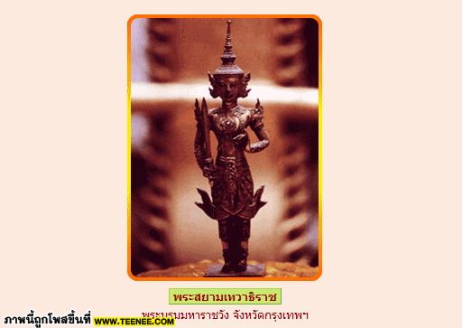 พระพุทธรูปศักดิ์สิทธิ์ของเมืองไทย(ปิดท้ายก่อนนอน)