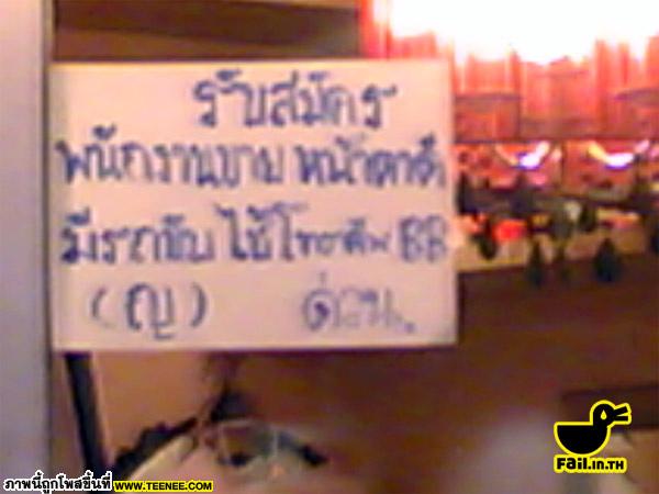 ปล.พนักงานขายต้องมีBBแล้ว