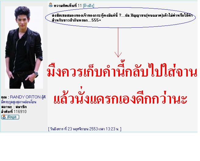 หมาขี้เรื้อนมาอีกเเล้ว !!! << ต้อม  เเรนดี้ หน้าตัวเมีย >>  ด่าหญิงก่อนเเล้วยังจะหน้าด้านให้เขาออกมาขอโทดอีก